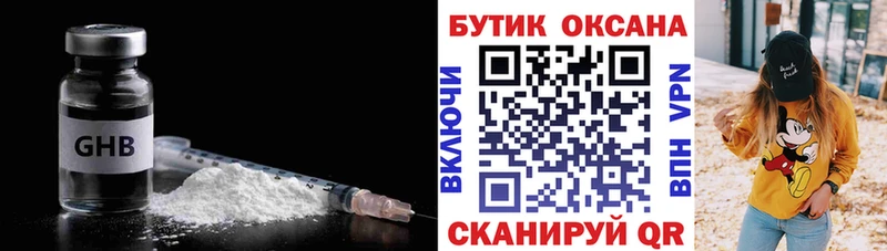 БУТИРАТ GHB  Щигры 
